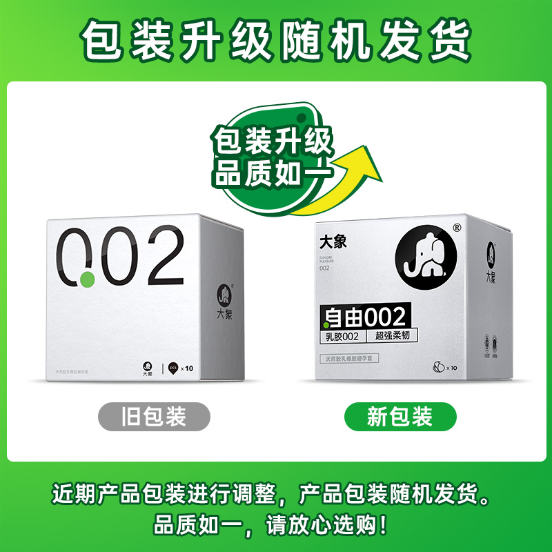 大象安全套002胶乳避孕套套超薄情趣裸入套柔软润滑比003更薄更柔 - 图0