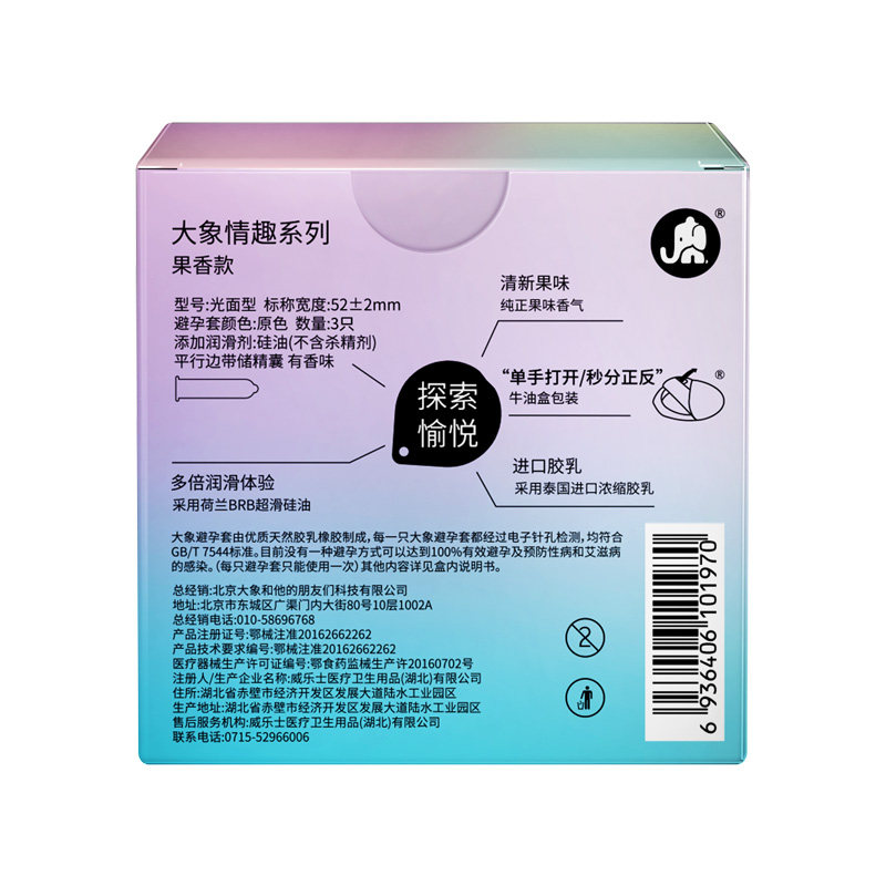 【螺纹大颗粒】大象男用超薄套避孕套 大象旗舰避孕套