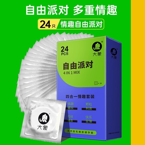 【24只情趣四合一套装】超薄颗粒自由派对四合一安全避孕套U先