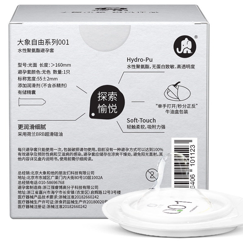 大象超薄裸入0.01情趣003避孕套 大象旗舰避孕套