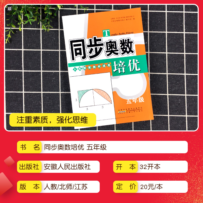 正版同步奥数培优五年级上册下册人教北师苏教版 小学生5年级奥数举一反三数学思维训练从课本到奥数教材同步练习题奥林匹克奥赛 - 图0