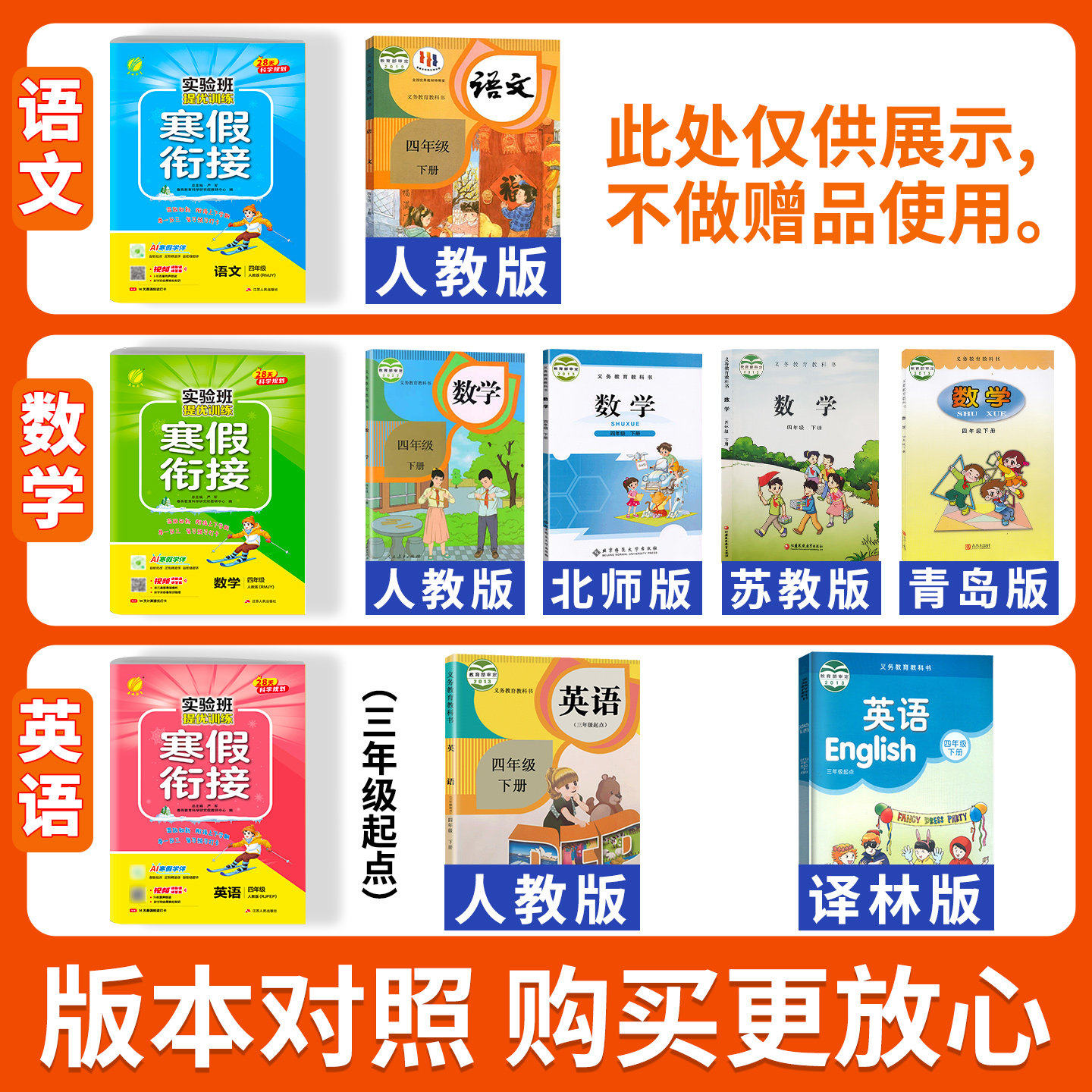 2026春实验班寒假衔接一二三四五六年级上下册语文数学英语人教苏教北师青岛译林版小学生教材同步预复习作业寒假一本通
