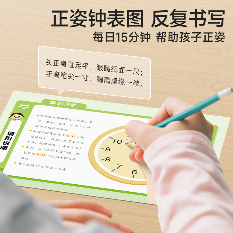 时光学幼小衔接控笔训练0基础打造练字根基四步练字法轻松写好字幼升小每日打卡15分钟帮助孩子正姿幼儿园儿童版正楷本凹槽练字帖
