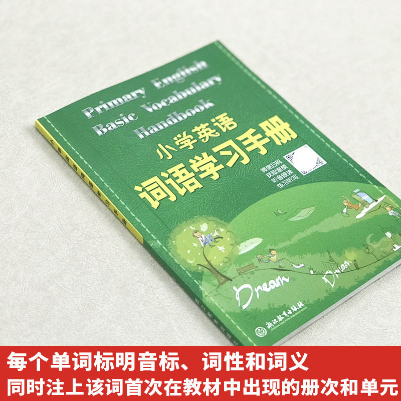 正版小学英语词语学习手册新教材升级版人教版浙江教育出版社小学生三四年级五六年级词汇语法天天练单词快速记忆法知识工具书