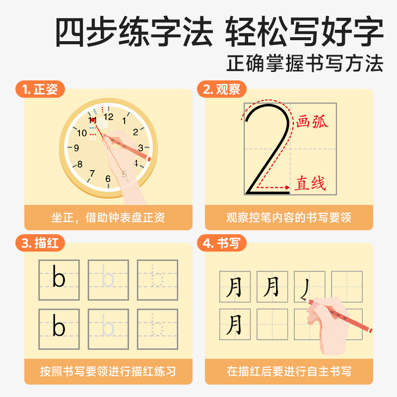 时光学幼小衔接控笔训练0基础打造练字根基四步练字法轻松写好字幼升小每日打卡15分钟帮助孩子正姿幼儿园儿童版正楷本凹槽练字帖