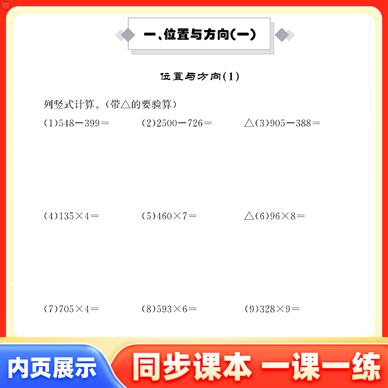 2024新版黄冈小状元同步计算解决问题一二三四五六年级上下册天天练数学同步思维训练口算速算练习册人教版北师大版数学专项训练题 - 图2