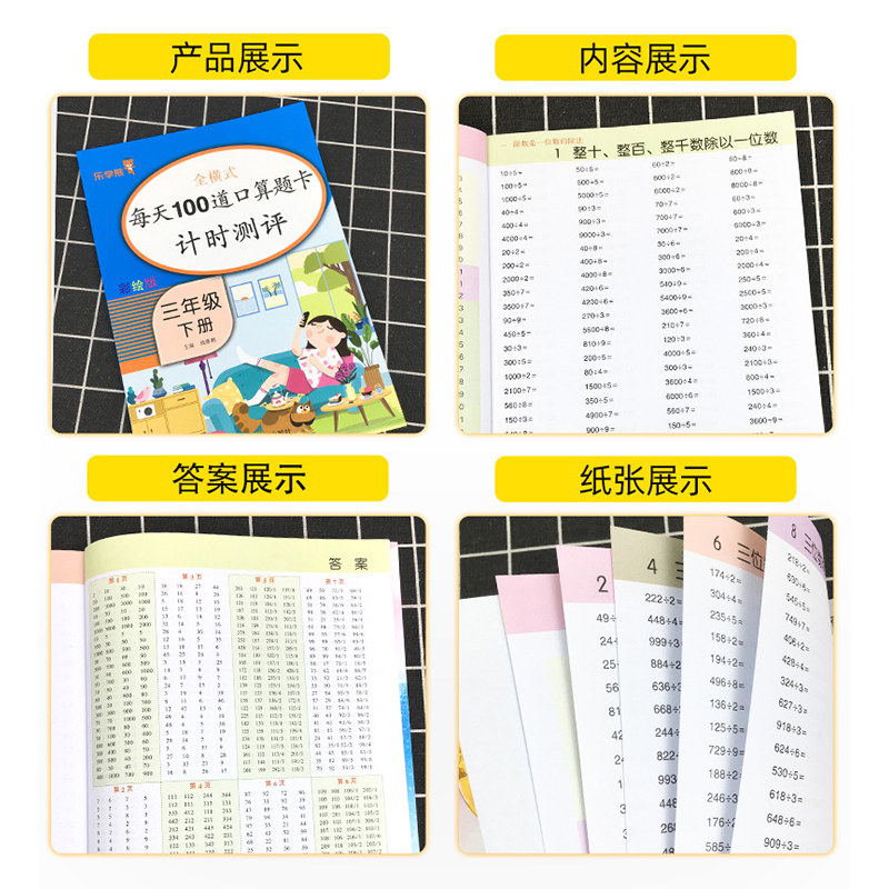 每天100道口算题卡计时测评3三年级下册四4年级上册 小学数学书思维计算题强化专项提升同步训练练习册口算心算天天练人教版乐学熊