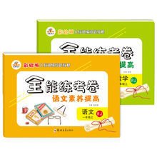 【2本】全能练考卷语数一年级上