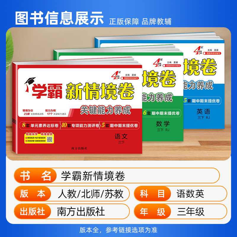 2025秋经纶四星学霸新情境卷小学一二三四五六年级上册语文数学英语人教北师江苏教版译林版单元同步试卷期末测试卷全套4星情景卷