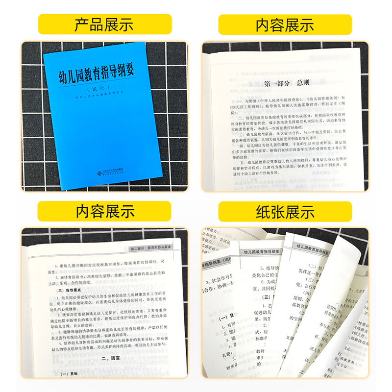 新版幼儿园教育指导纲要试行学前教育专业知识育儿书籍教师编制用书家长读物培训儿童早教幼师辅导资料教案3-6岁儿童发展指南-图1