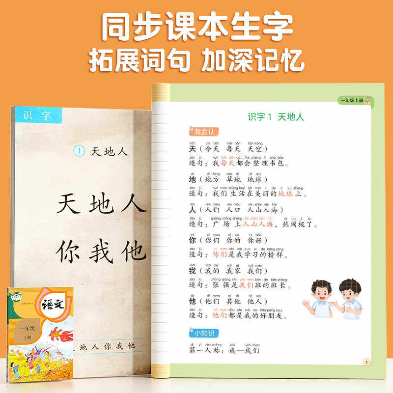 斗半匠同步生字组词造句本一二年级三四五六年级上下册语文句式强化训练笔画笔顺看拼音写词语练习册组词贴拼音拼读训练生字预习