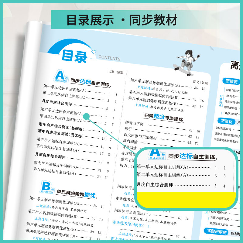 浙江适用】2026秋实验班提优大考卷三四五六年级上下册科学教科版小学生教材同步训练学霸全优单元期末100分培优试卷提优测试卷