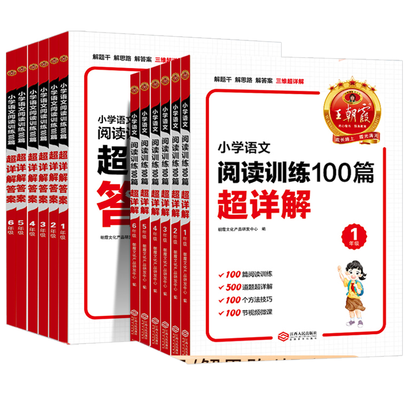 王朝霞阅读理解小学语文阅读训练100篇答案超详解基础版提高阅读训练一二三四五六年级上下册小升初古诗文全解析阅读思路解析练习-图3