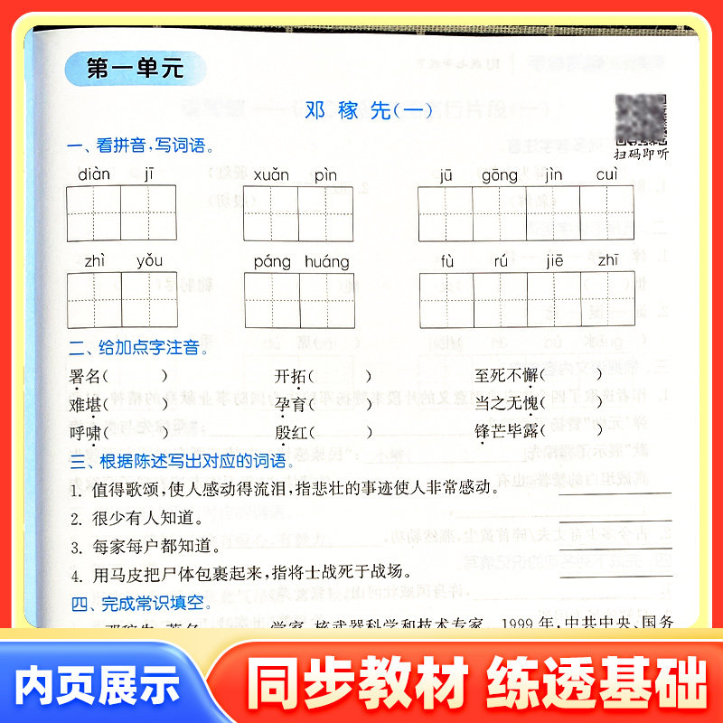 新版通城学典默写能手语文七八九年级上下册部编版人教版 初中生初一二三年级看拼音写词语教材同步辅导书资料练习册课外拓展