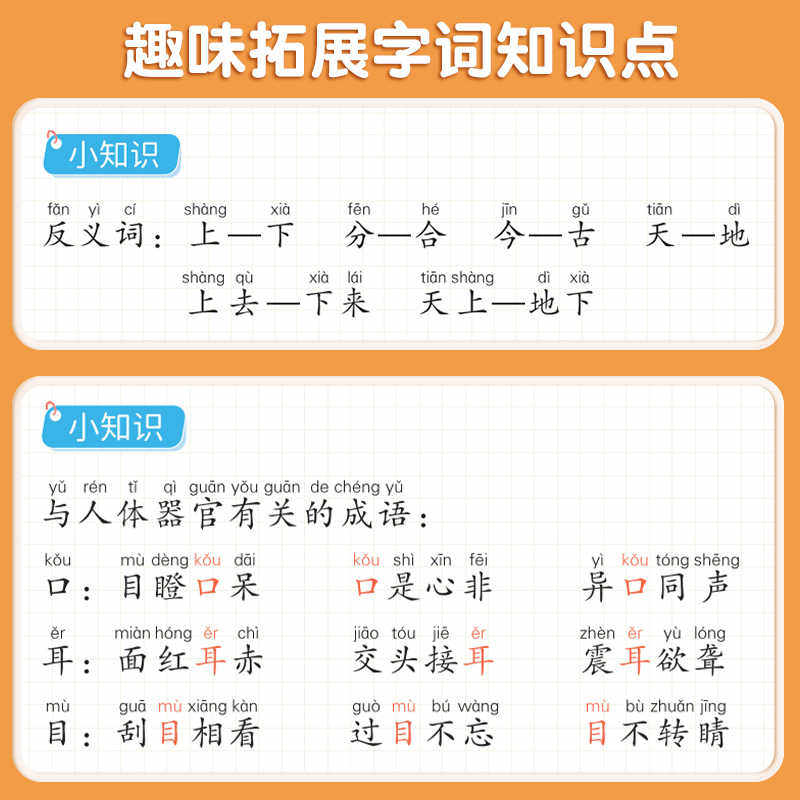 斗半匠同步生字组词造句本一二年级三四五六年级上下册语文句式强化训练笔画笔顺看拼音写词语练习册组词贴拼音拼读训练生字预习