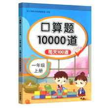 【朋康】口算题卡10000道人教版