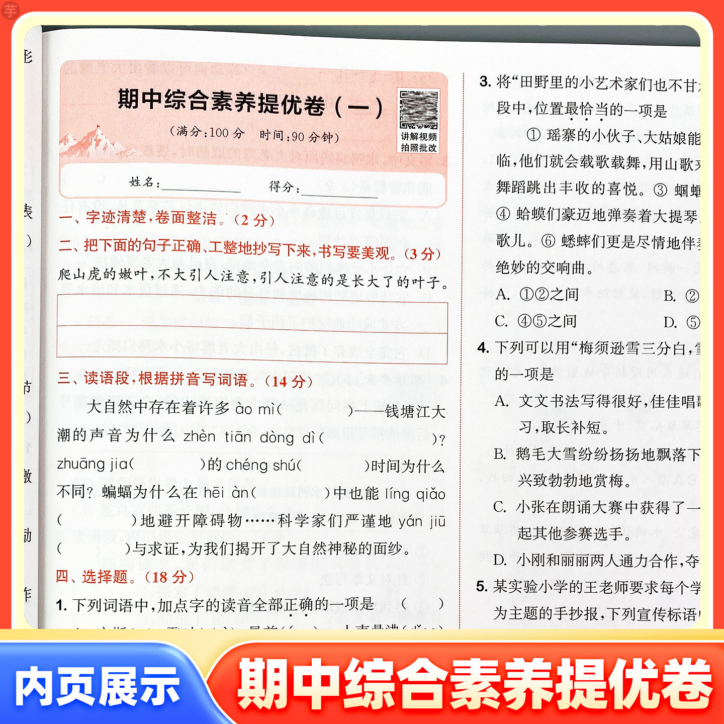 2026春小学拔尖大试卷一二三四五六年级上下册语文数学英语人教苏教北师版试卷测试卷全套教材同步专项训练习题册期末冲刺100分