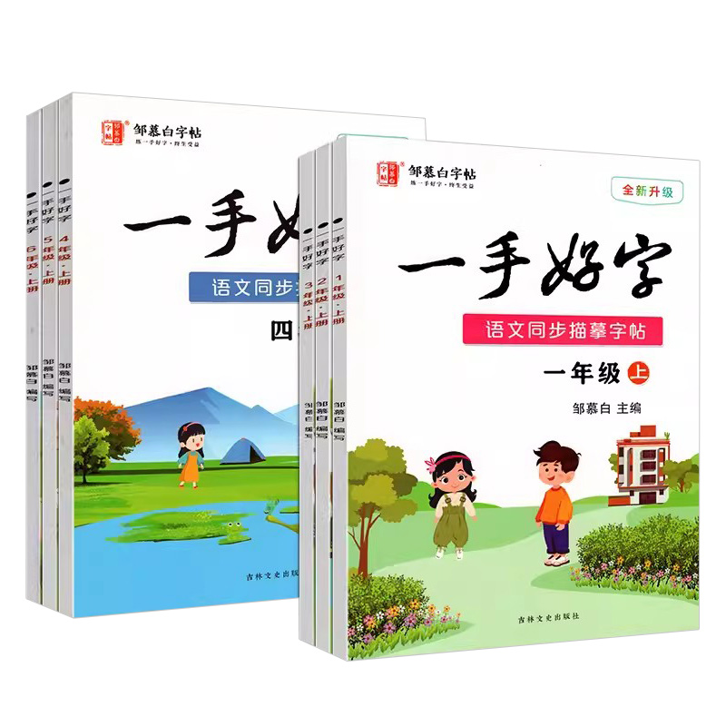 邹慕白小学同步练字帖一二年级三四五六七八九年级上下册语文课本同步人教版每日一练儿童描红专用笔画笔顺硬笔书法一手好字字帖 - 图3