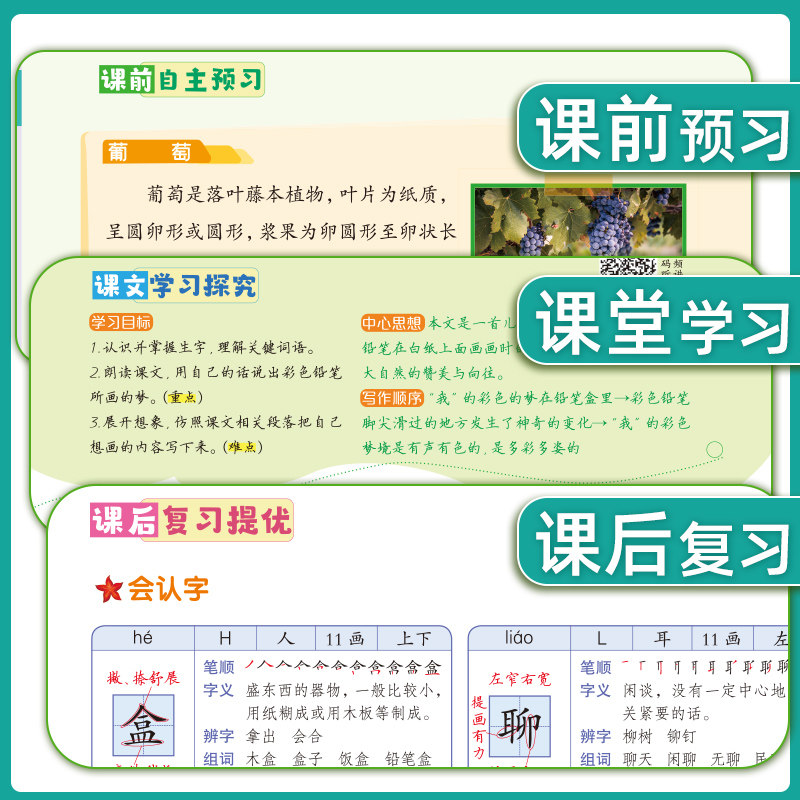 2026春实验班学霸笔记一二三四五六年级上下册语文数学英语人教苏教北师教科版随堂同步教材课前预复习课堂笔记完全解读讲解书