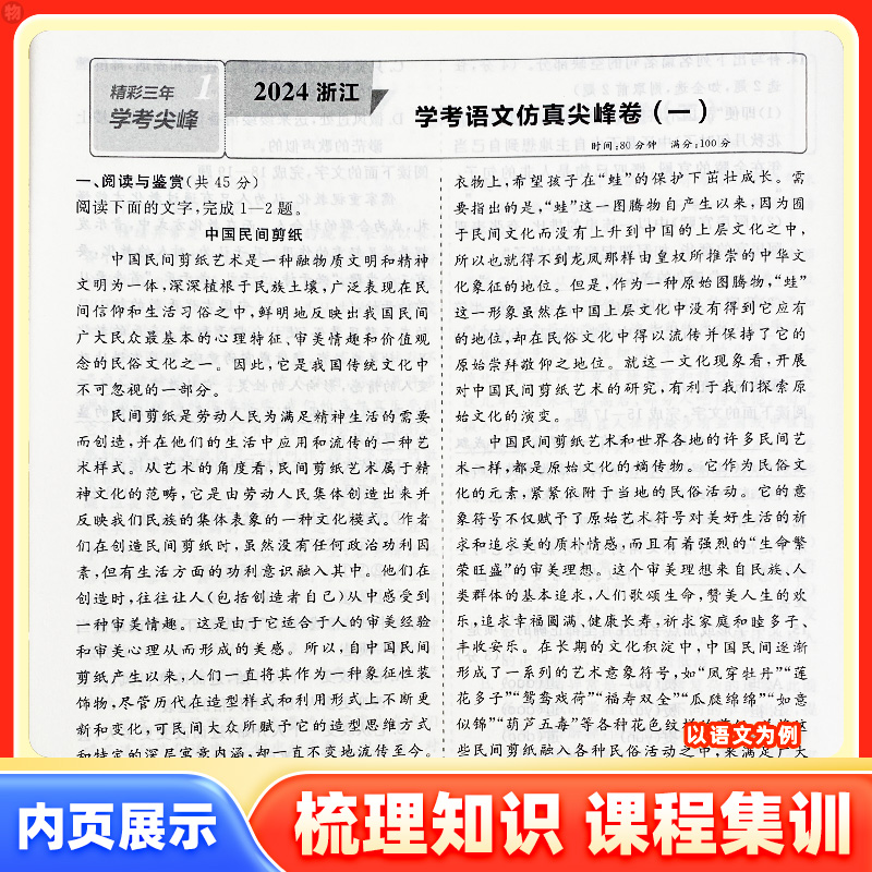 2024良品书业精彩三年学考尖峰专题与仿真信息卷高二三浙江专版语文数学物理化学生物地理思想政治专项训练新高考bi刷卷真题押题卷