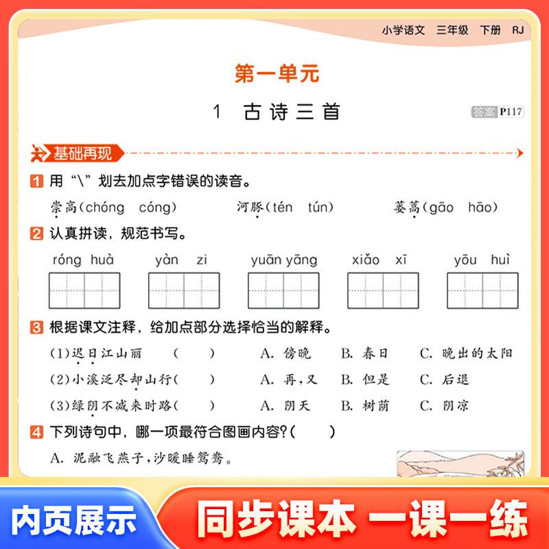 2024新版53天天练一二三四五六年级下上册语文数学英语人教苏教译林北师版5.3同步训练课堂练习册试卷五三教材儿郎曲一线辅导资料 - 图2