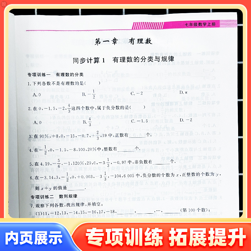 【武汉发货】2024版勤学早同步大计算数学七八九年级上下册人教版初中一二三计算专项训练课时同步代数几何基础题计算高手运算能手-图2