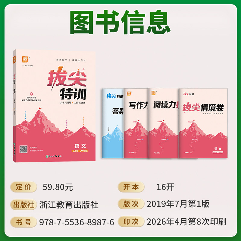 2026新版初中拔尖特训七八九年级上册下册语文英语人教版数学北师同步练习初二三物理化学全一册同步教材提优培优作业本通成学典
