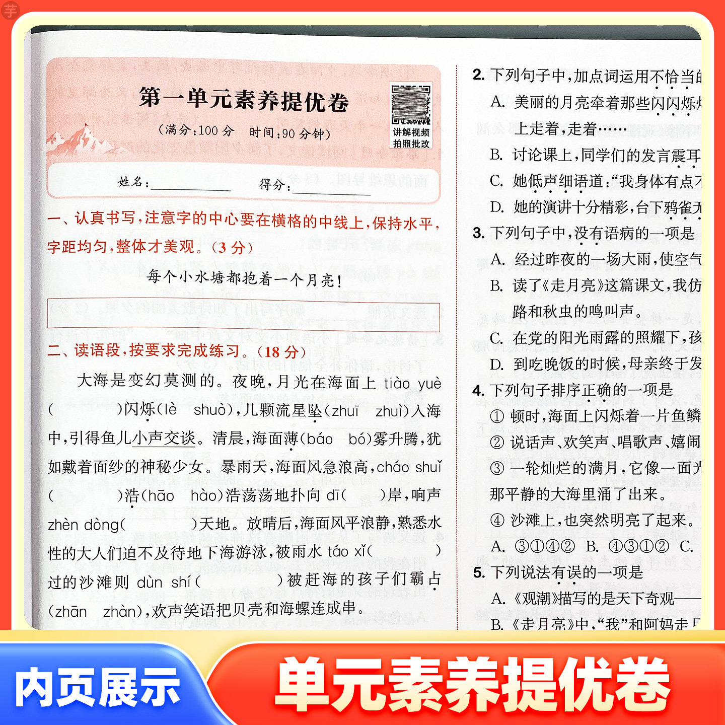 2026春小学拔尖大试卷一二三四五六年级上下册语文数学英语人教苏教北师版试卷测试卷全套教材同步专项训练习题册期末冲刺100分