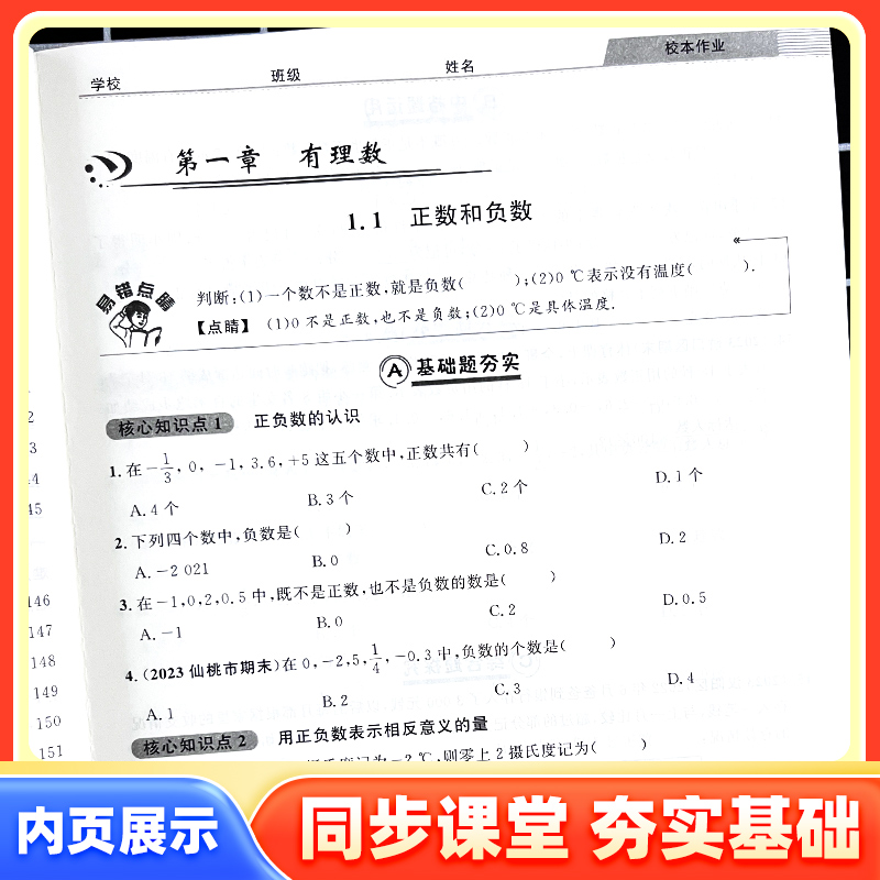 【武汉发货】2024新版勤学早直播课堂七八九年级上册下册语文数学英语人教版 初中一二三教材同步课堂笔记练习册辅导资料课时导练 - 图2