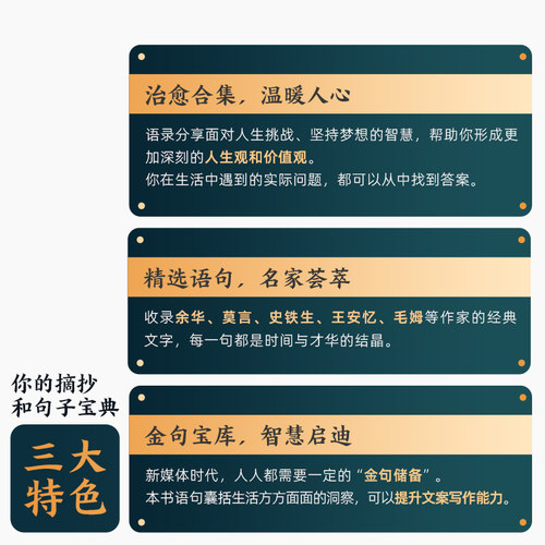 读者 句子星球正版人生箴言一句顶一万句文学金句经典佳句名言作文素材积累写作大全好句好段摘抄文案语录青年文摘课外阅读书治愈 - 图1