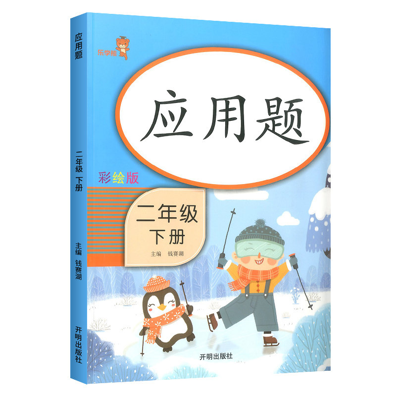 口算题卡/应用题/计算高手一二三年级上册下册人教版 小学数学思维训练课堂辅导书同步训练习册专项强化天天练每天100道口算乐学熊