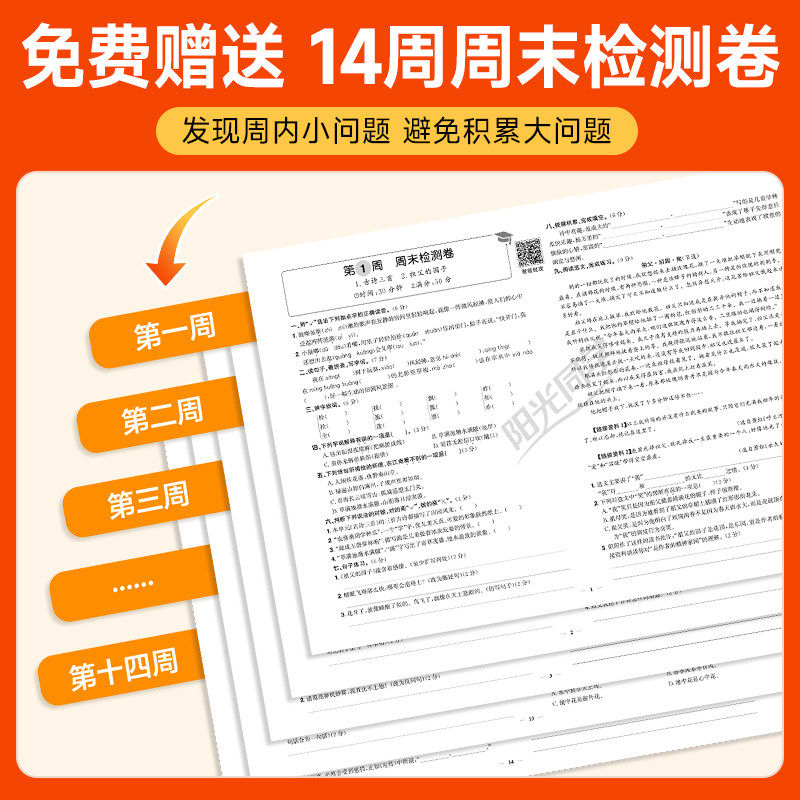 2026春阳光同学提优新卷一二年级三四五六年级上册下册语文数学英语人教苏教北师版小学同步试卷测试卷单元专项卷期末冲刺试卷子
