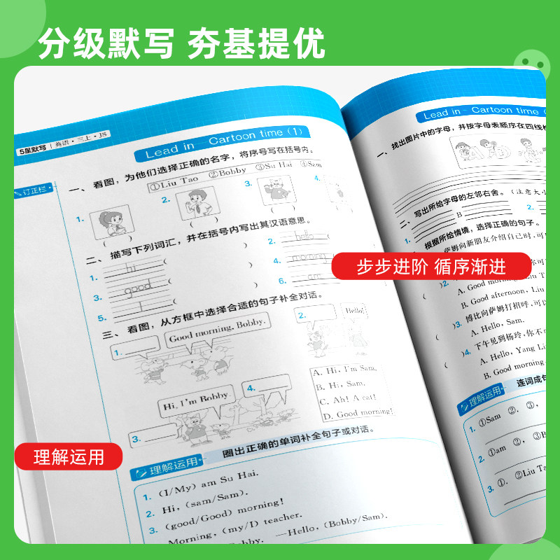 译林版专用】2026春经纶学典学霸默写达人英语苏教版三四五六年级上册下册小学课本同步专项训练天天练作业随堂练习题册能手江苏
