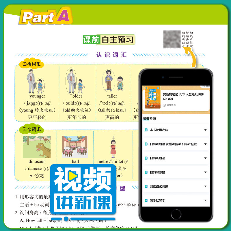 2026春实验班学霸笔记一二三四五六年级上下册语文数学英语人教苏教北师教科版随堂同步教材课前预复习课堂笔记完全解读讲解书