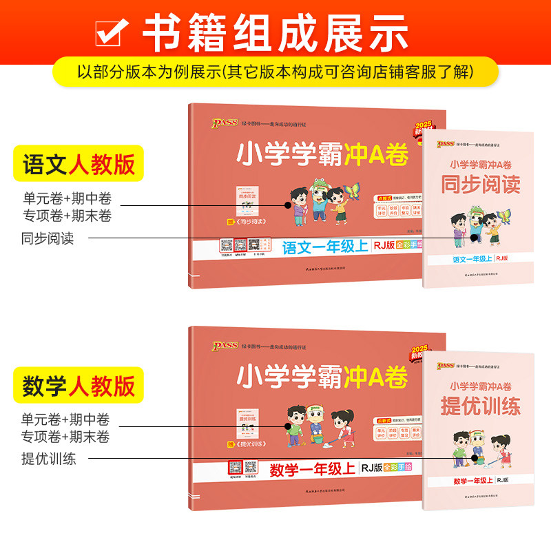 2026春小学学霸冲a卷一年级上册下册语文数学试卷测试卷全套北师大人教苏教版pass绿卡图书同步练习题册专项训练单元期末冲刺100分