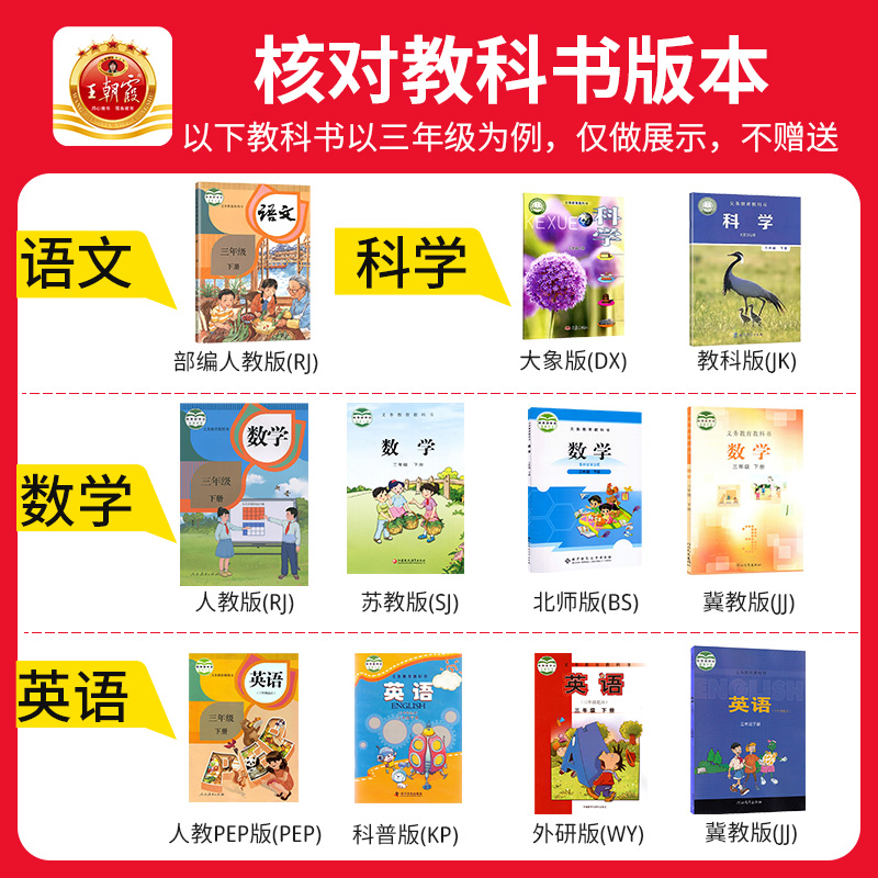 2024王朝霞创维新课堂一二三四五六年级上下册同步练习优化训练小学练习册部编人教版语文数学英语科学大象北师苏教外研教科科普版 - 图2