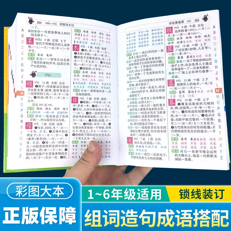 正版小学生组词造句搭配词典一二三四五六年级语文生字成语多功能新华字典现代汉语词语大全书版人教同步训练同义近义词反义词