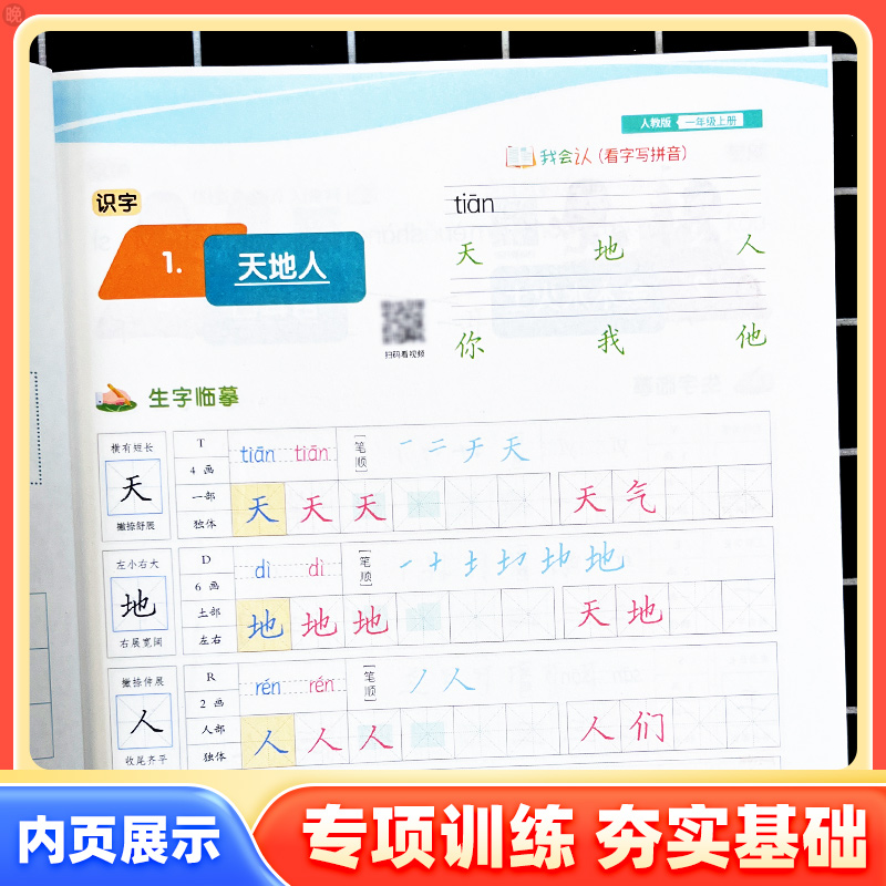 邹慕白小学同步练字帖一二年级三四五六七八九年级上下册语文课本同步人教版每日一练儿童描红专用笔画笔顺硬笔书法一手好字字帖 - 图2