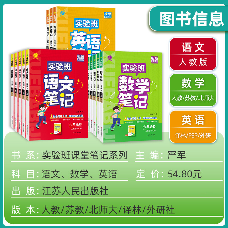 2026春实验班学霸笔记一二三四五六年级上下册语文数学英语人教苏教北师教科版随堂同步教材课前预复习课堂笔记完全解读讲解书