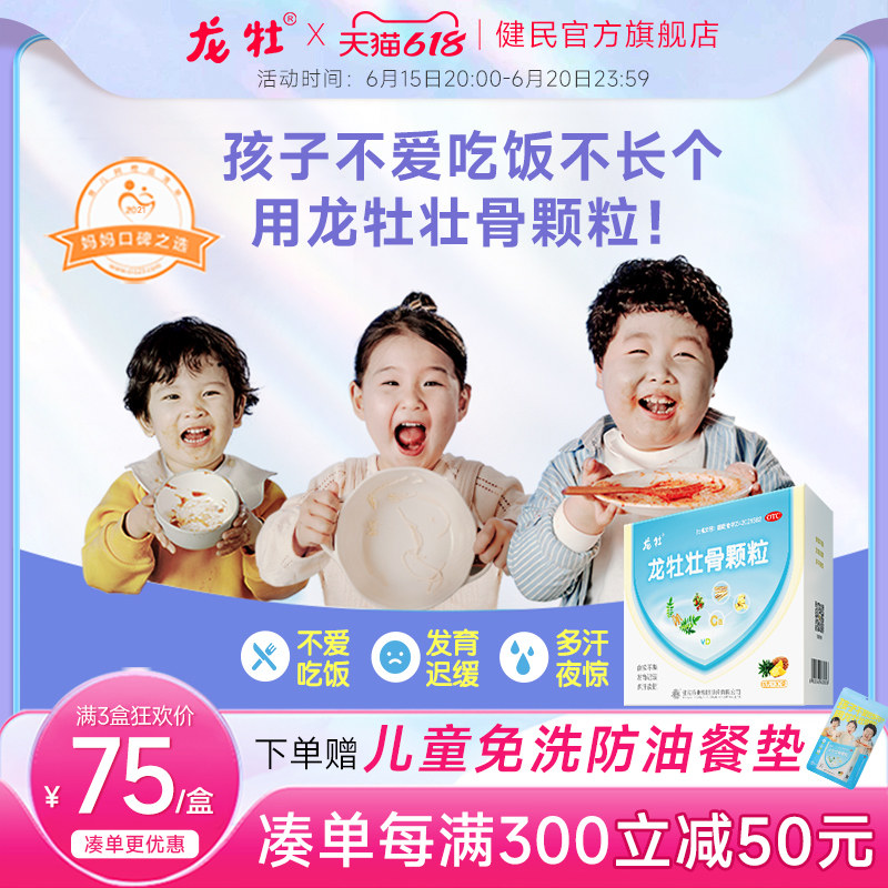 儿童补钙维生素d儿童龙牡壮骨颗粒 健民小儿维矿