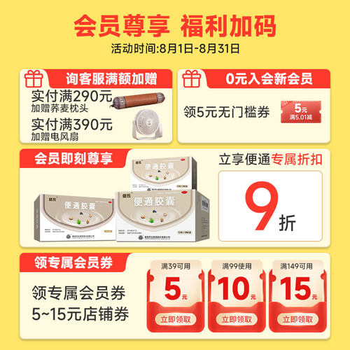 健民药业便通胶囊便秘润肠通便排便芦荟习惯性便秘便秘药肠动力 - 图0