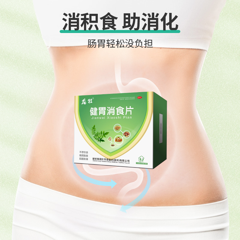 龙牡健胃消食片小儿健脾肠胃儿童积食脾胃调理胃胀气不消化中成药