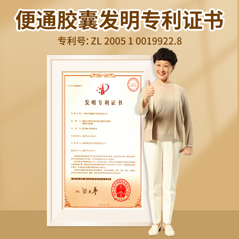 健民龙牡便秘便通胶囊 健民肠胃用药