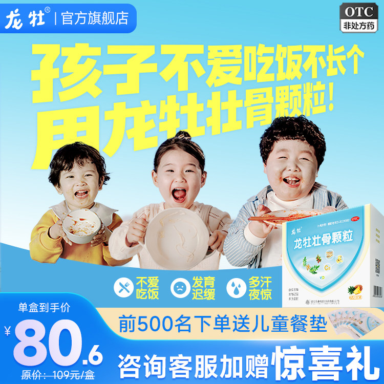 儿童补钙维生素d儿童龙牡壮骨颗粒 健民小儿维矿