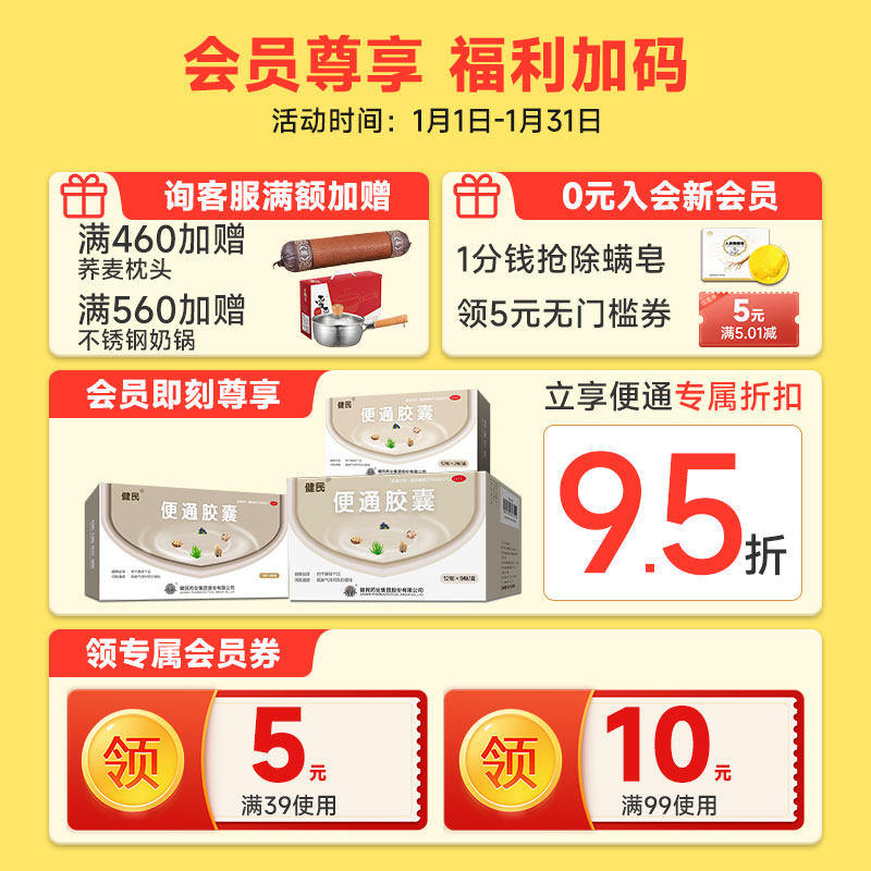 健民牌健民药业便通胶囊便秘润肠通便肠胃用药龙牡排便便秘药24粒,淘宝优惠券,粉丝福利购,淘宝优惠卷