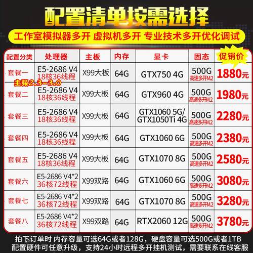 至强E5双路2686V4主机游戏多开工作室模拟器电脑主机服务器虚拟机 - 图0