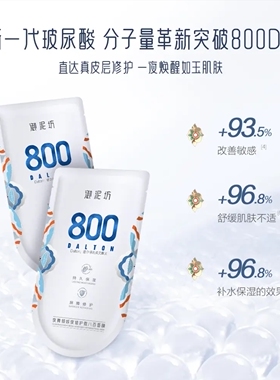 御泥坊夜舞倾城微800玻尿酸精华夜修护面膜补水保湿屏障一梦焕颜