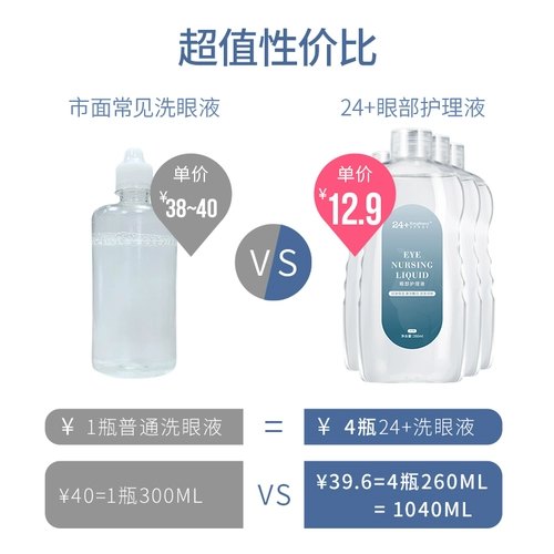 Жидкость для мытья глаз снимает сухие глаза, вяжущие глаза, усталость глаз, глаз, глаз, чистка глаз, рыб