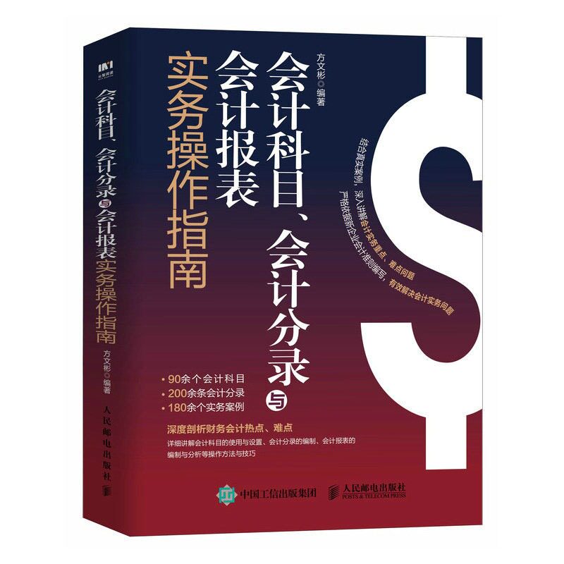 2册 会计科目会计分录与会计报表+会计核算税务处理成本核算与财务报表编制实务作指南 企业管理财政货币税收 会计财务管理书籍