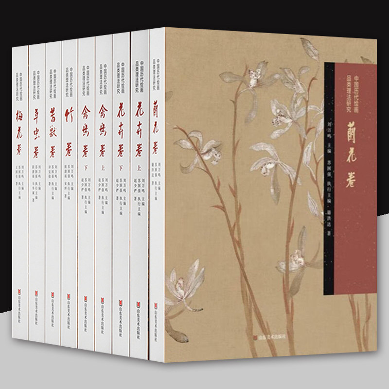 13种 中国历代绘画品类理法研究 山水卷+花鸟卷 内容选材广泛 经典作品细节解读 中国画史 画论和技法三者紧密结合 山东美术出版社,淘宝优惠券,粉丝福利购,淘宝优惠卷